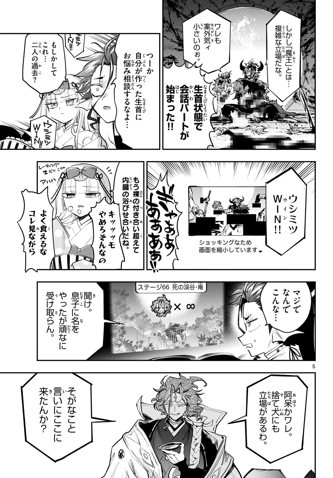 魔王城でおやすみ 第434話 - 5