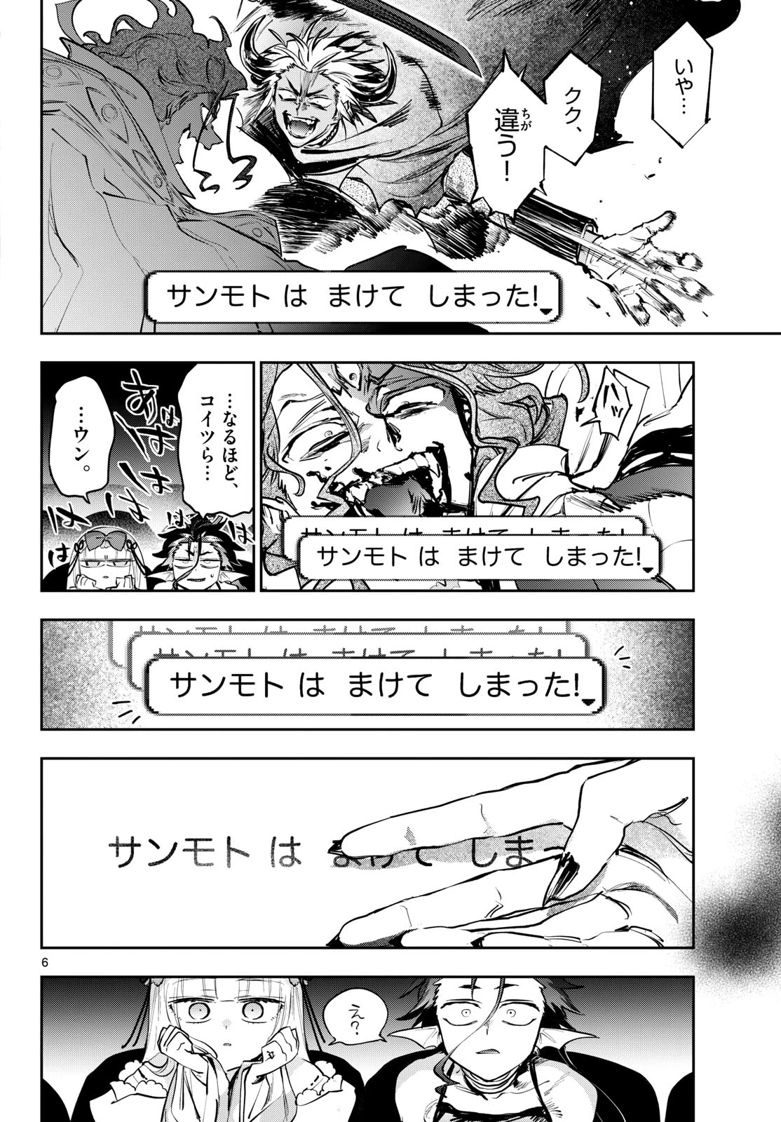 魔王城でおやすみ 第434話 - 6