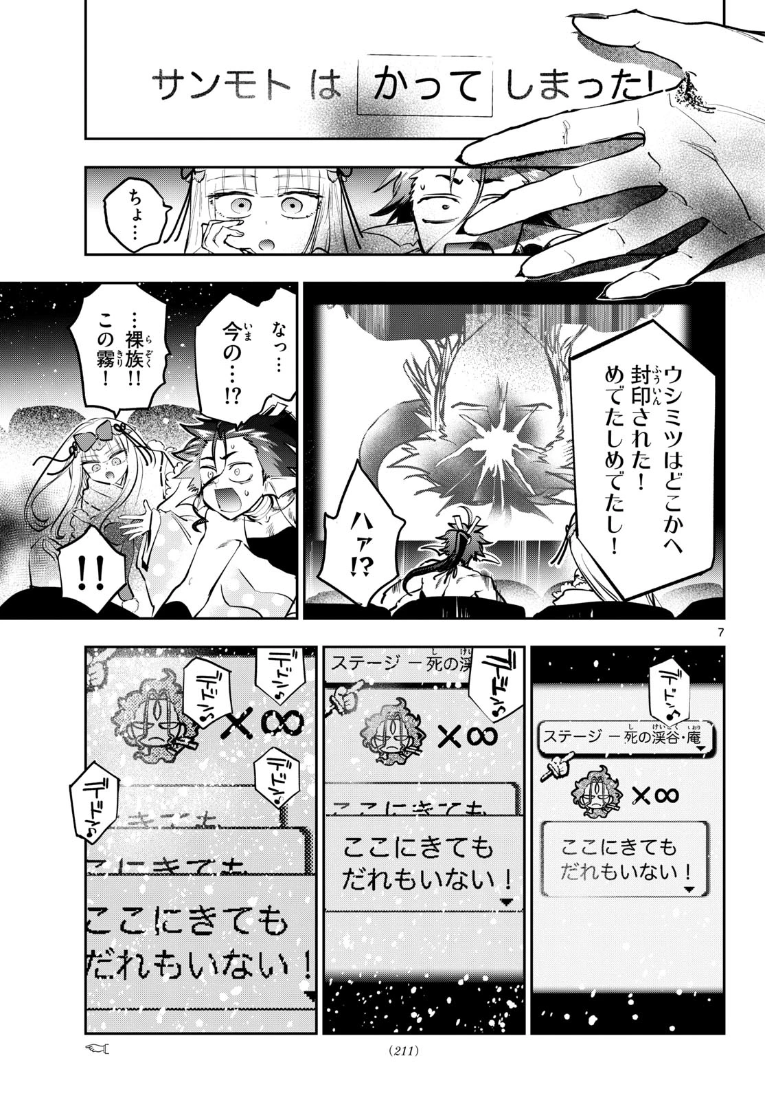 魔王城でおやすみ 第434話 - 7