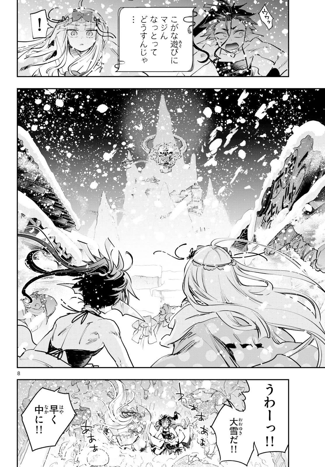 魔王城でおやすみ 第434話 - 8