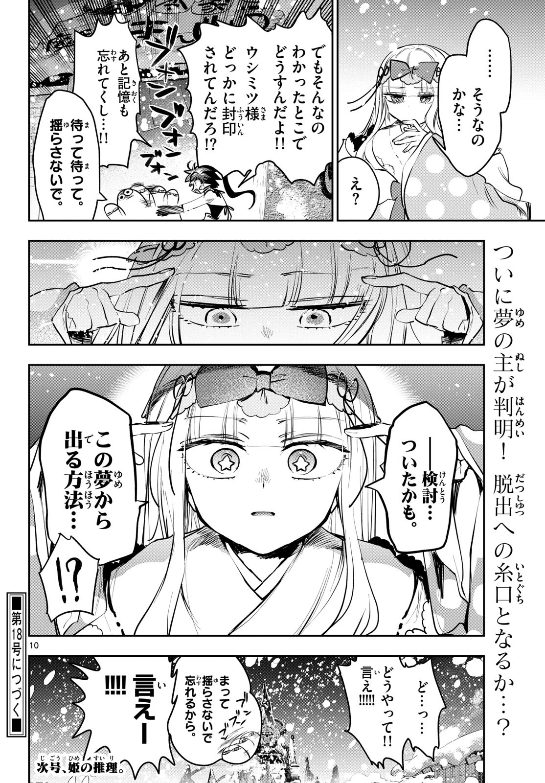 魔王城でおやすみ 第434話 - 10