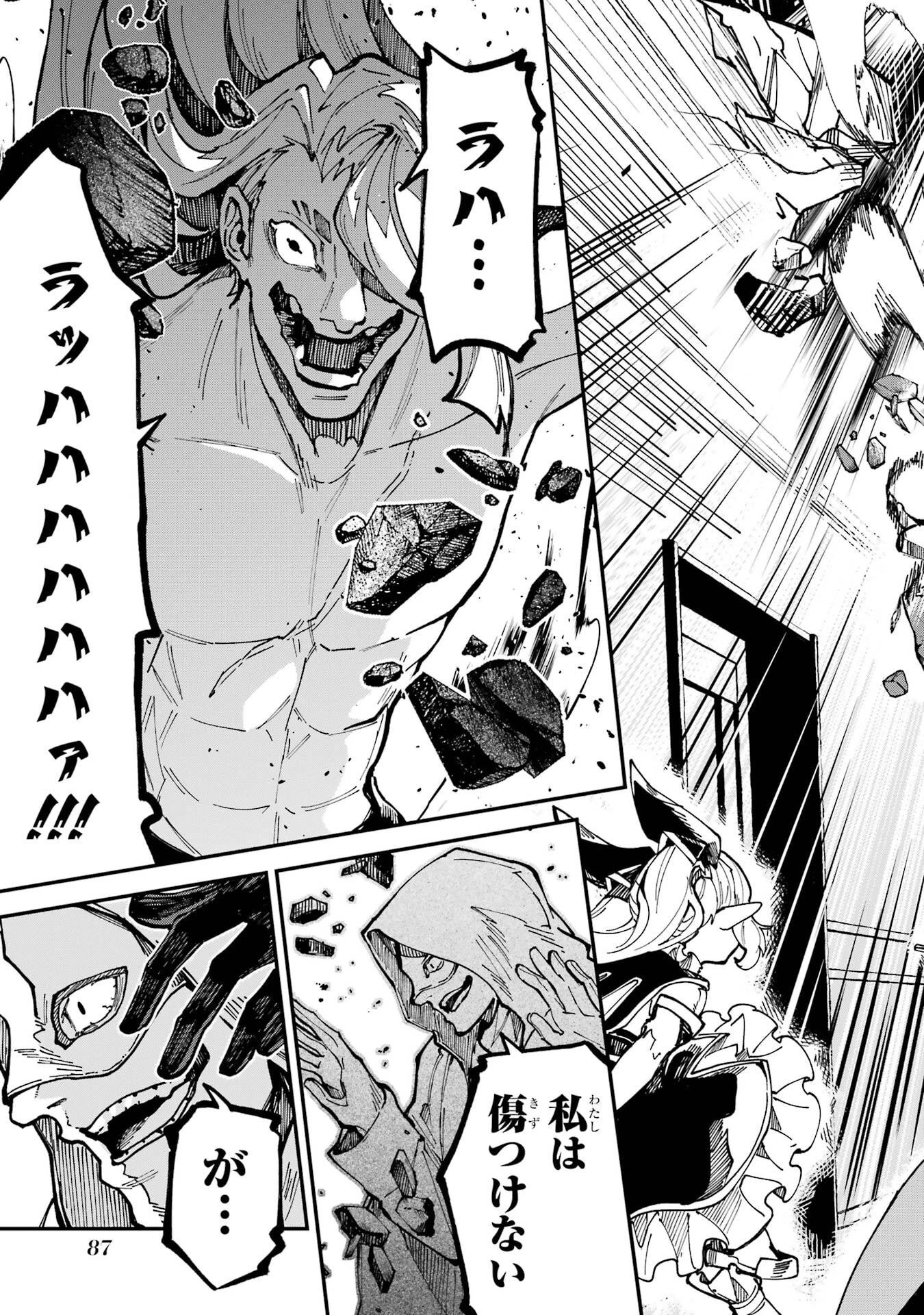 異世界転移したのでチートを生かして魔法剣士やることにする 第45話 - 45