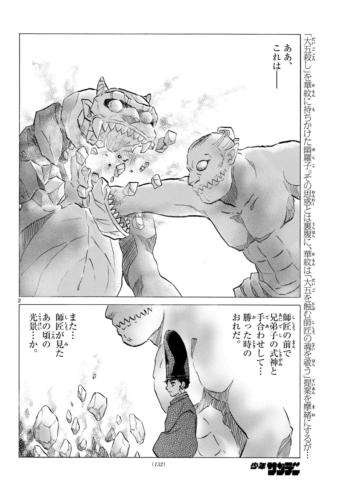 マオ 第314話 - 2