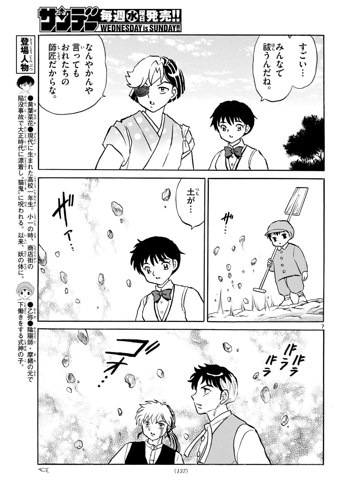 マオ 第314話 - 7