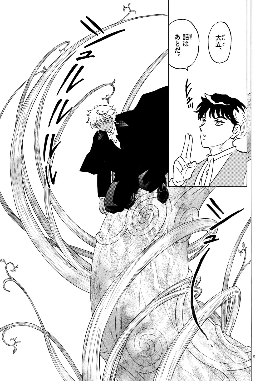 マオ 第314話 - 9