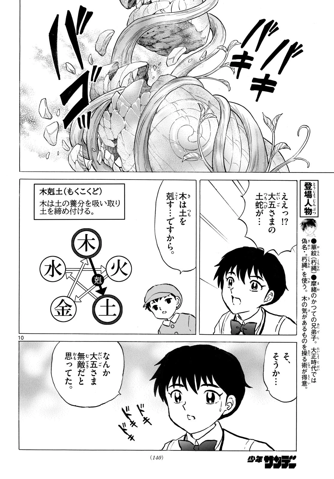 マオ 第314話 - 10