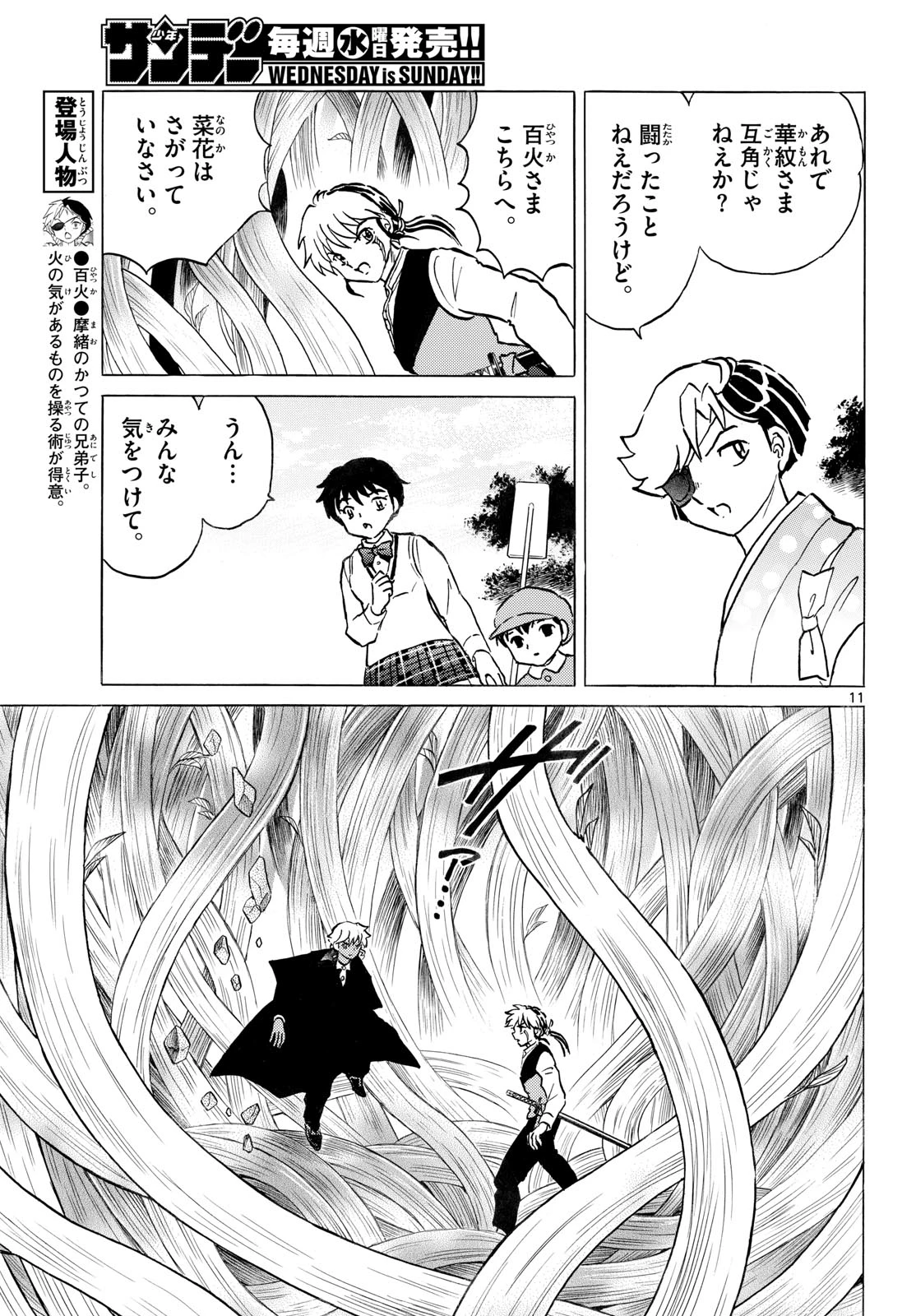 マオ 第314話 - 11