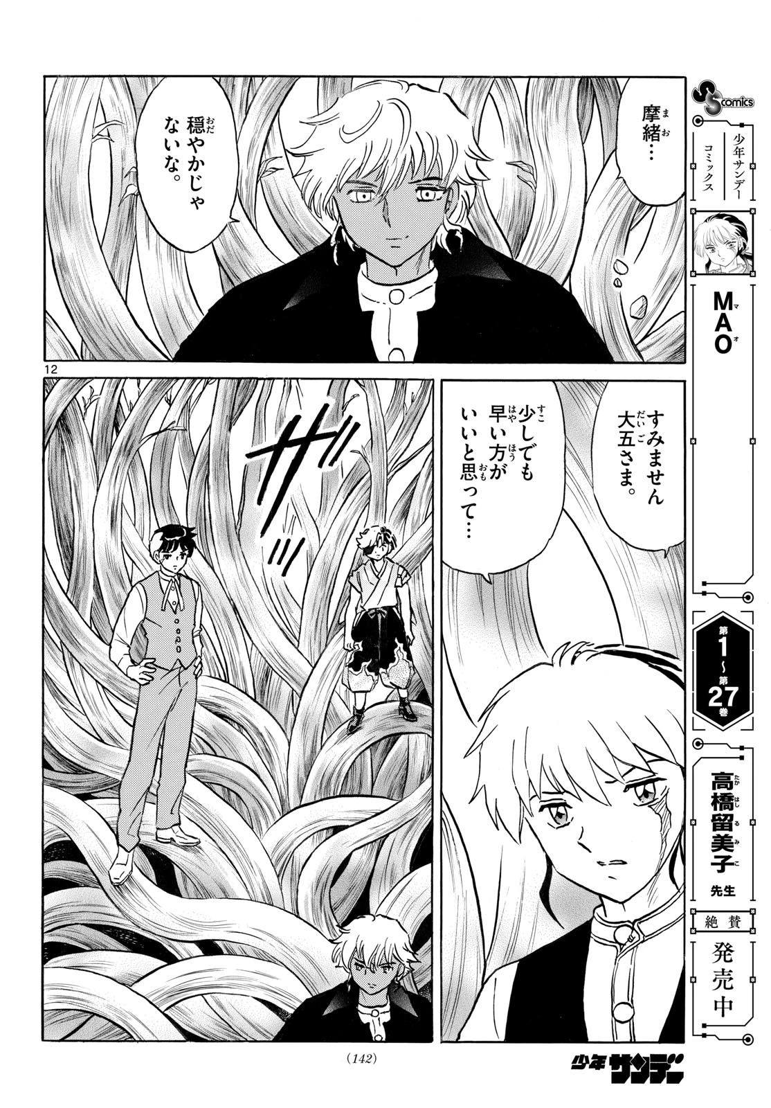マオ 第314話 - 12