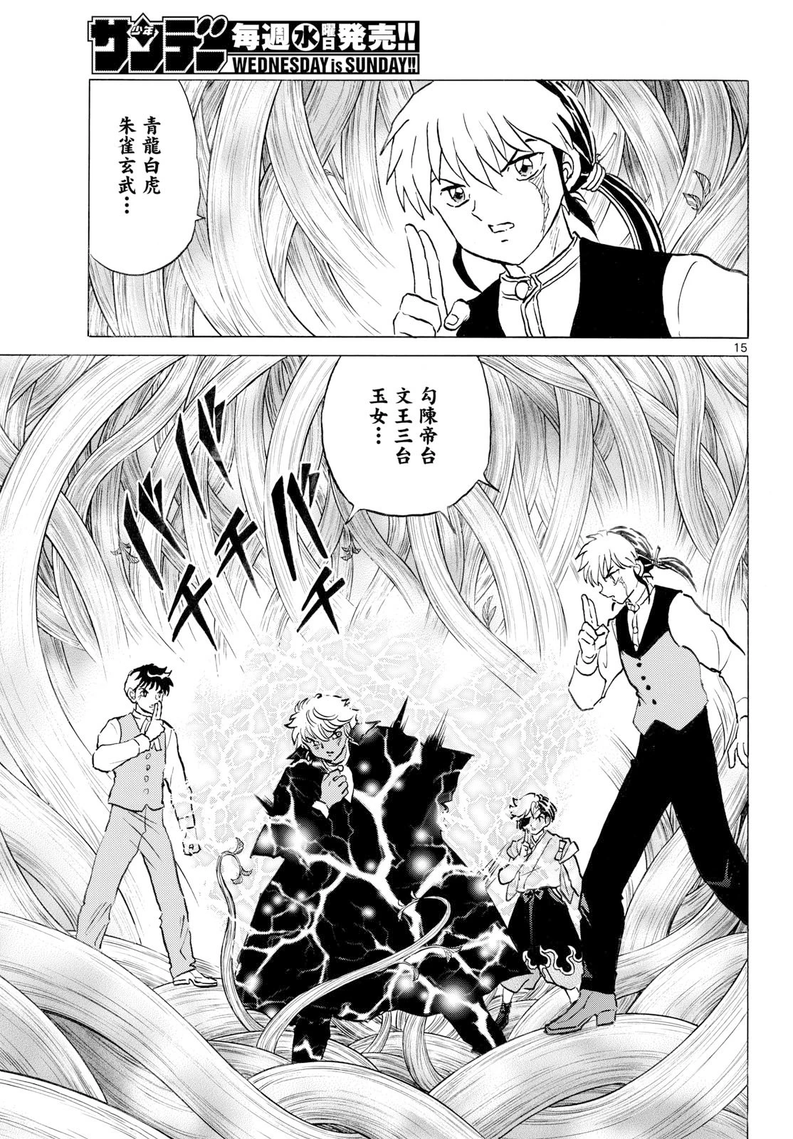 マオ 第314話 - 15