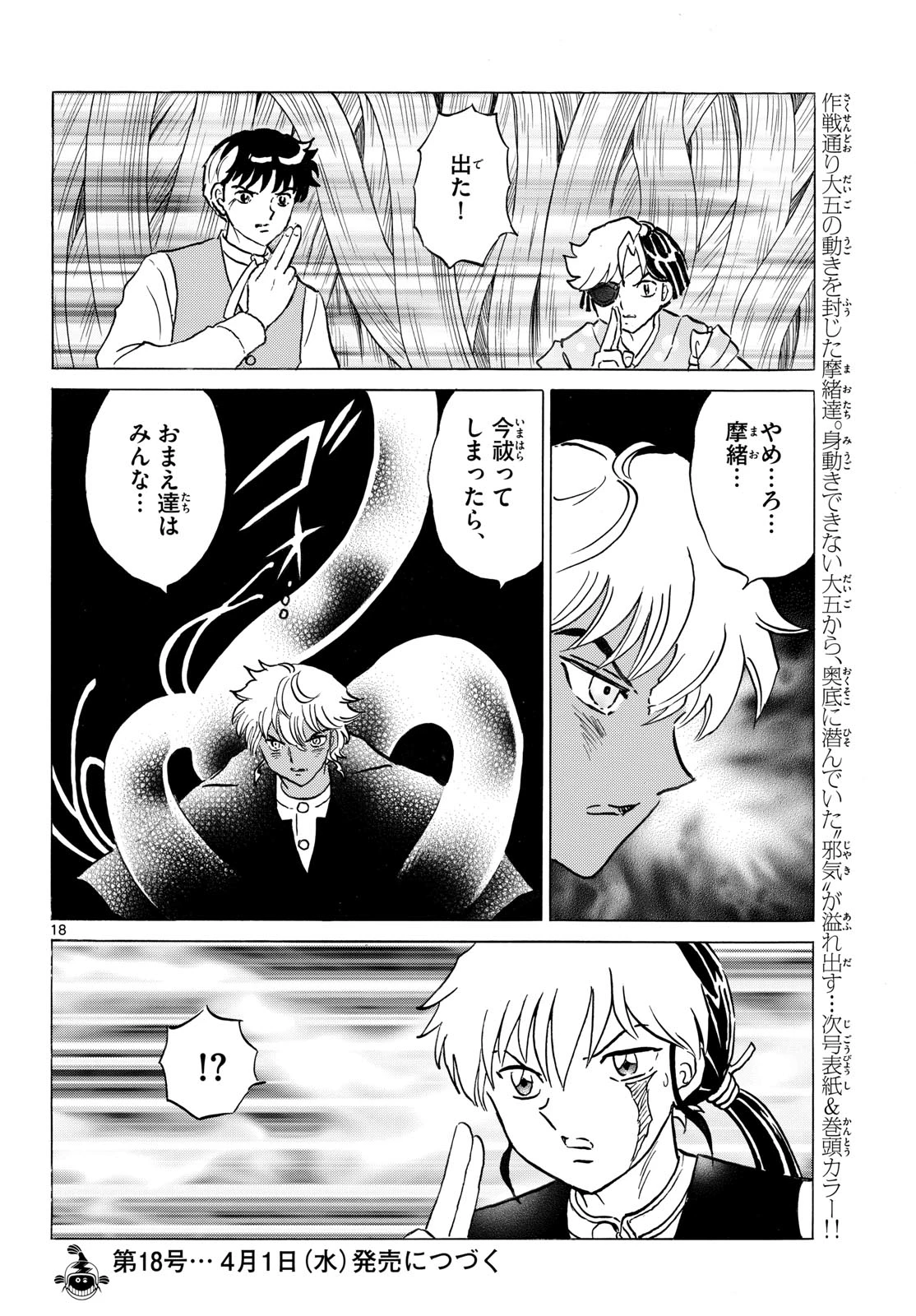 マオ 第314話 - 18