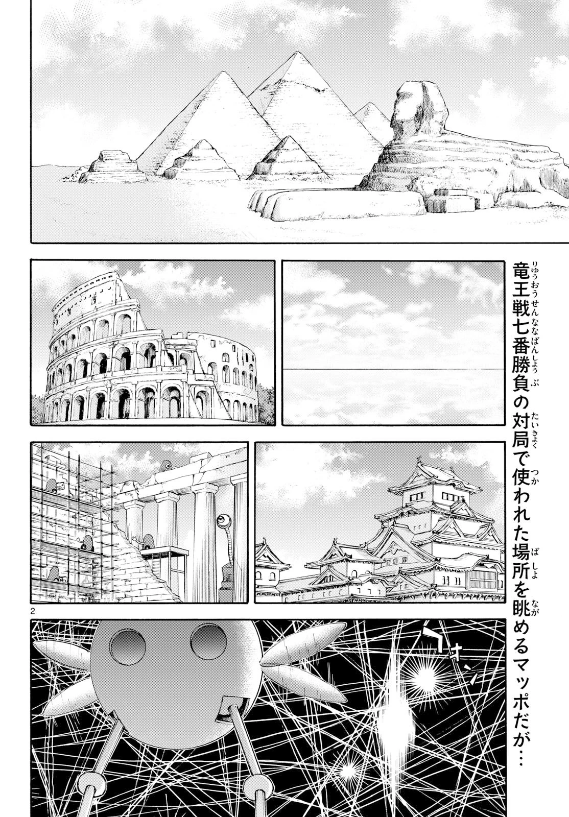 龍と苺 第281話 - 2