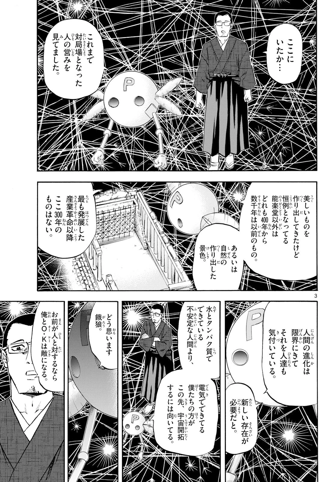 龍と苺 第281話 - 3