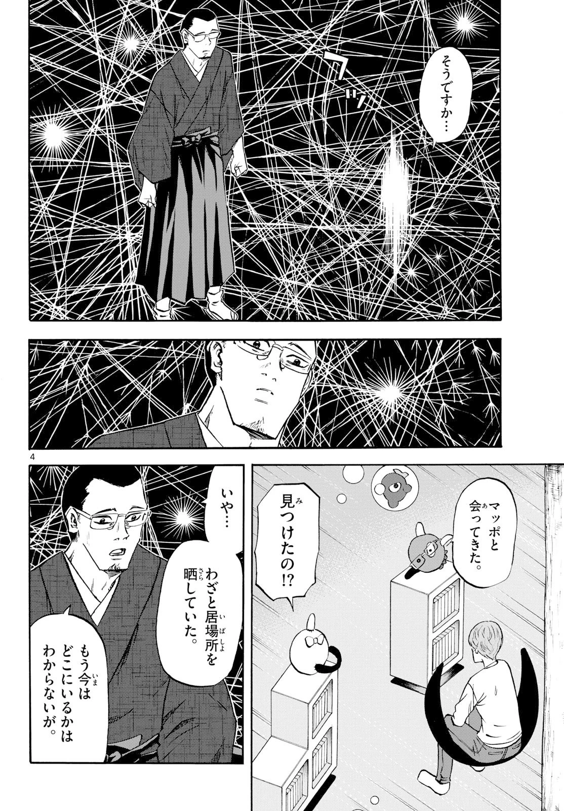 龍と苺 第281話 - 4