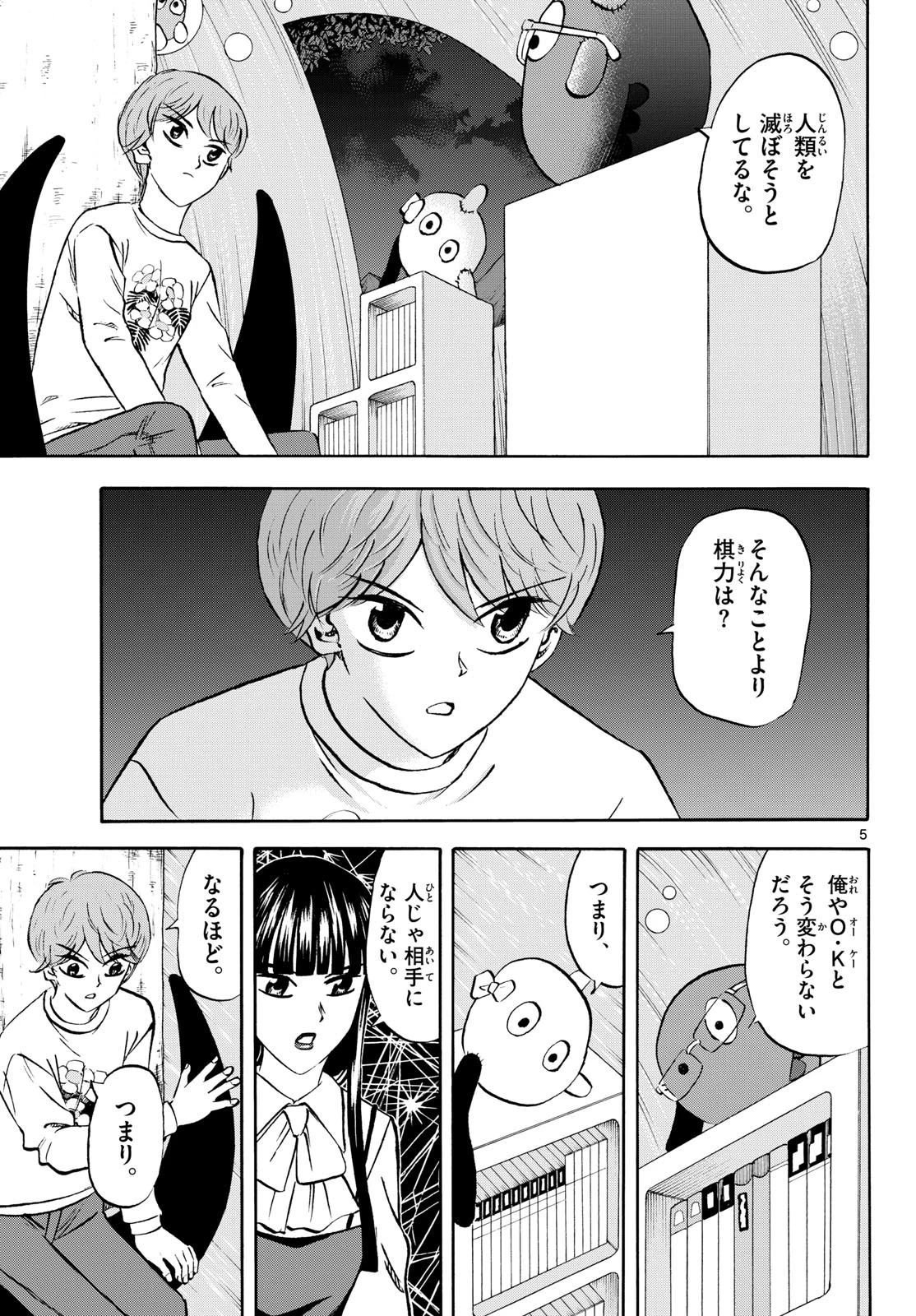 龍と苺 第281話 - 5