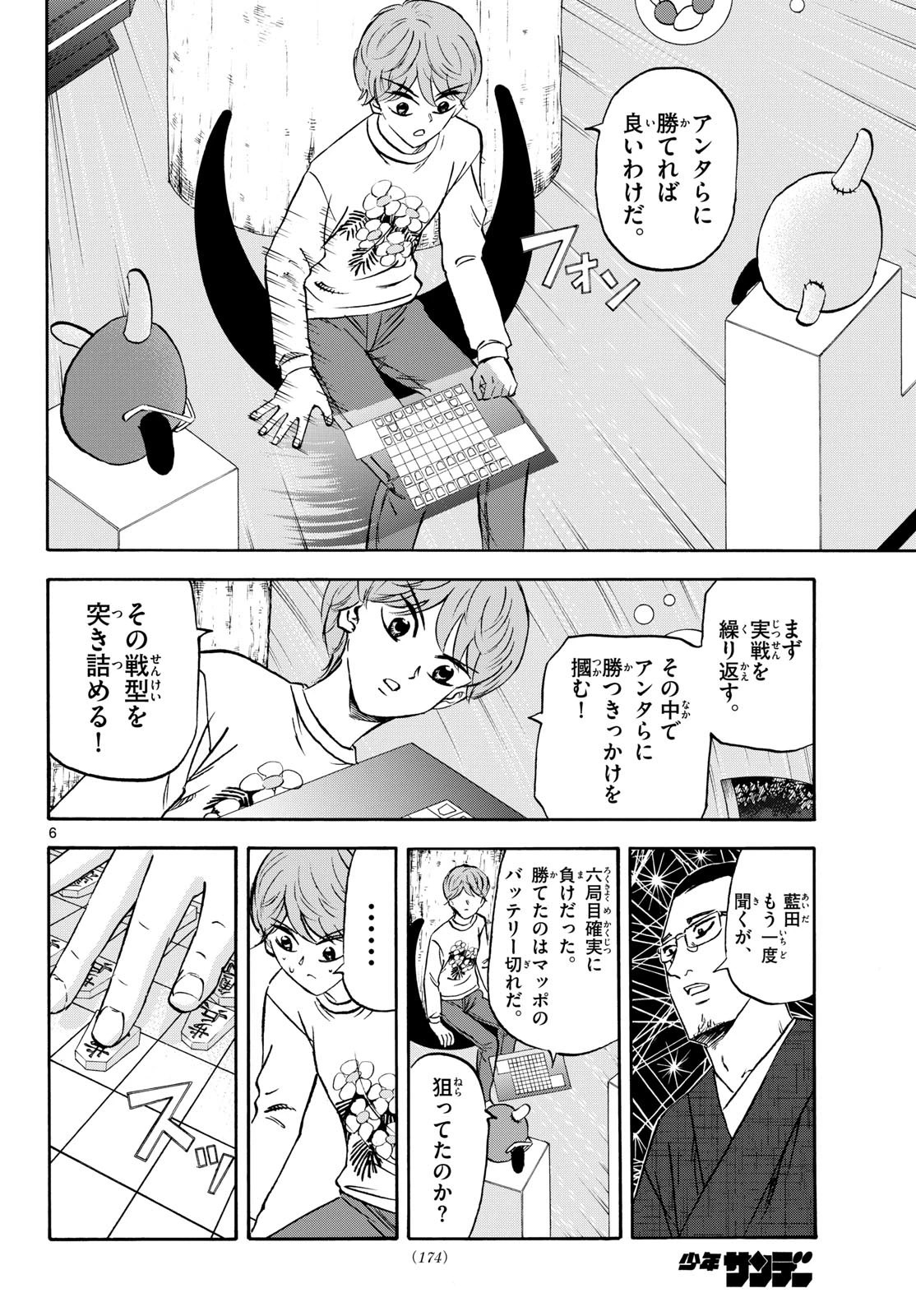 龍と苺 第281話 - 6