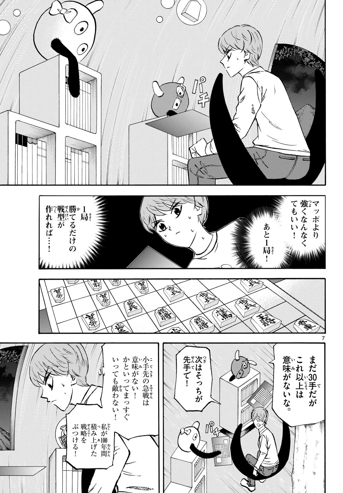 龍と苺 第281話 - 7
