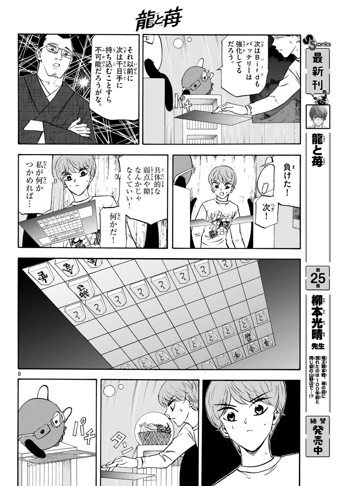 龍と苺 第281話 - 8