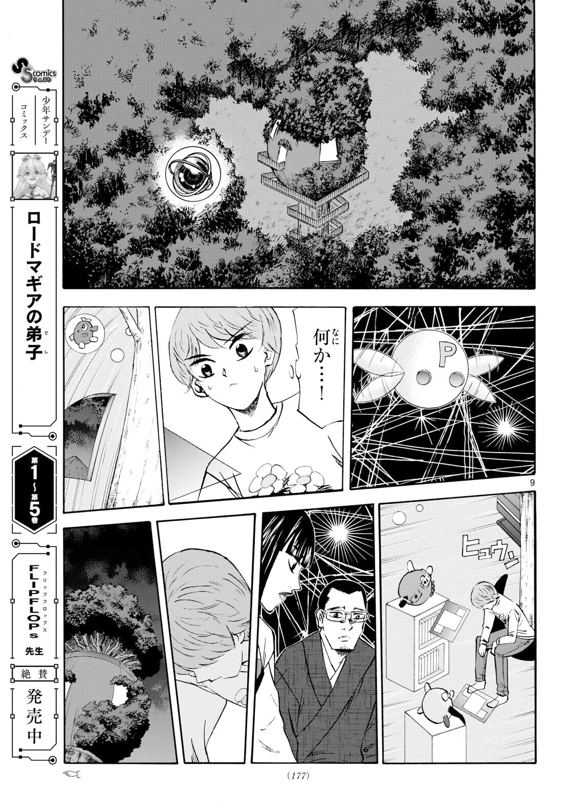 龍と苺 第281話 - 9