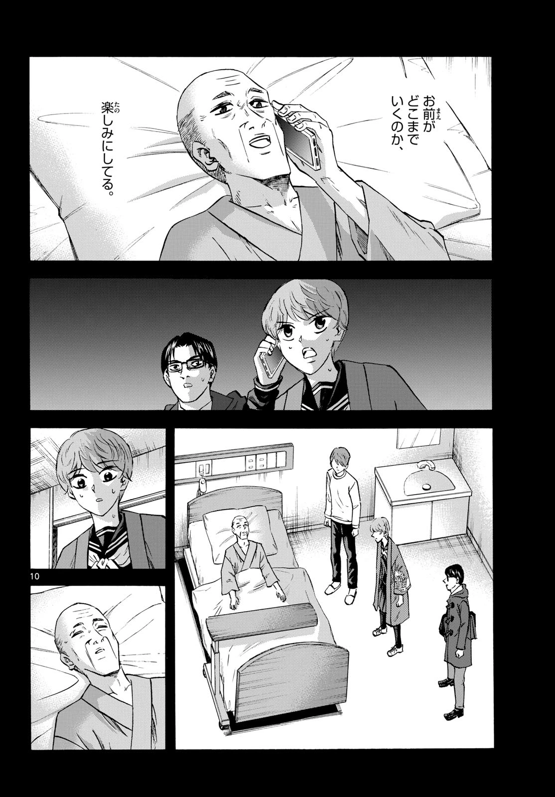 龍と苺 第281話 - 10