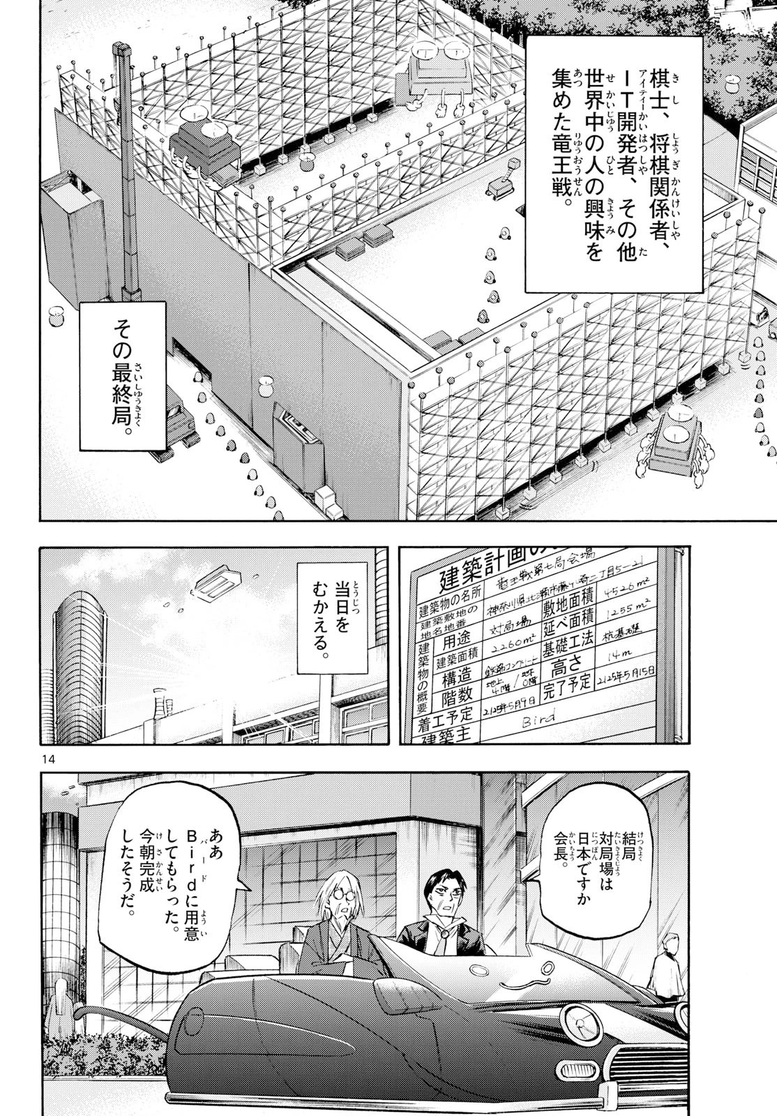 龍と苺 第281話 - 14