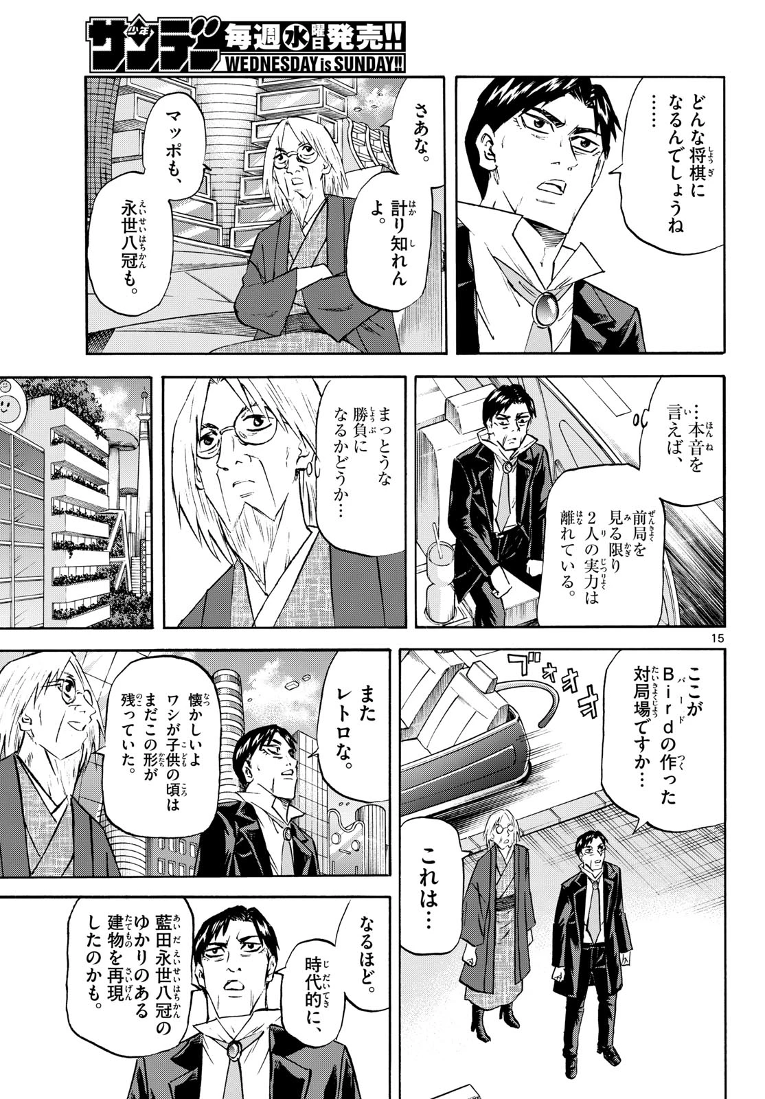 龍と苺 第281話 - 15