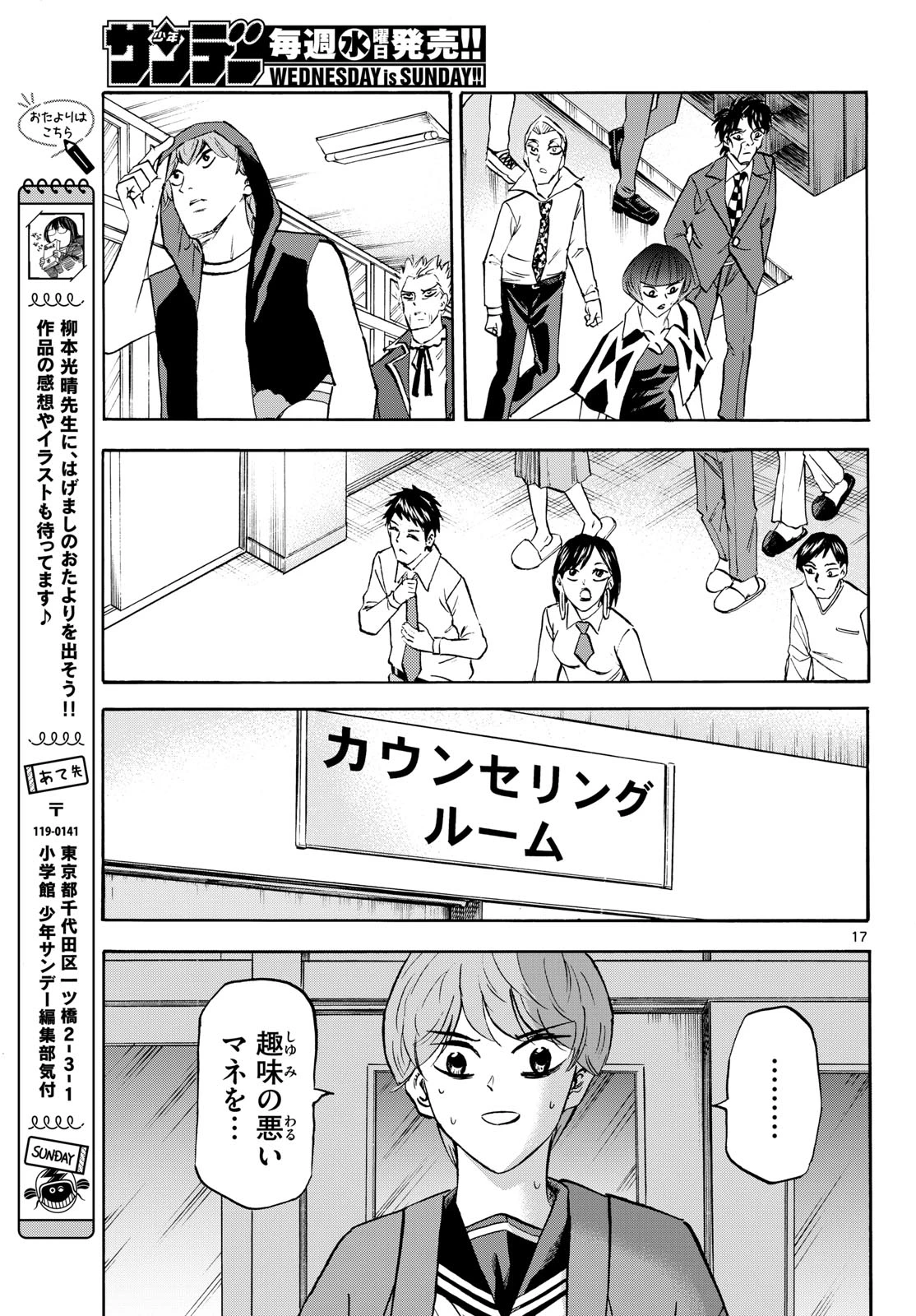 龍と苺 第281話 - 17