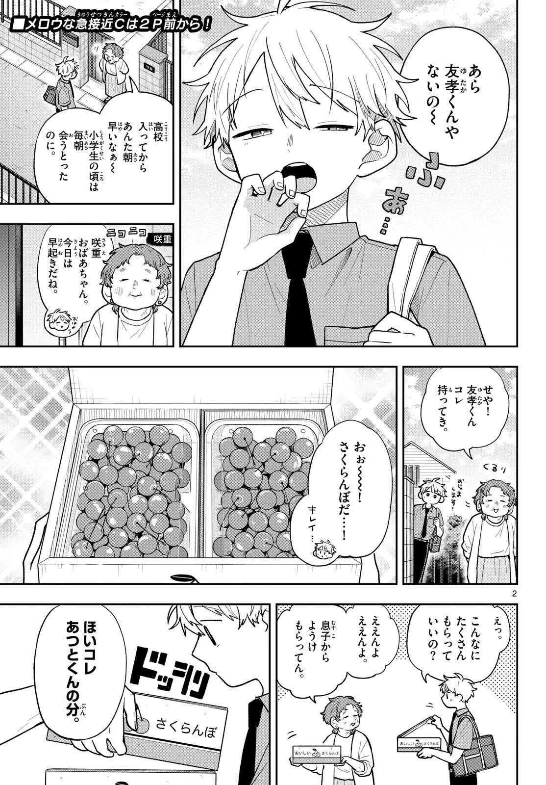 尾守つみきと奇日常。 第95話 - 2