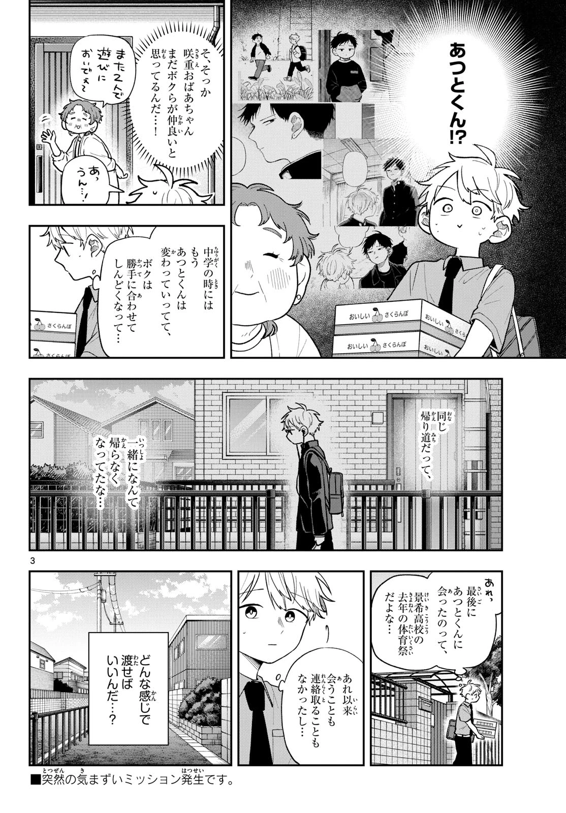 尾守つみきと奇日常。 第95話 - 3