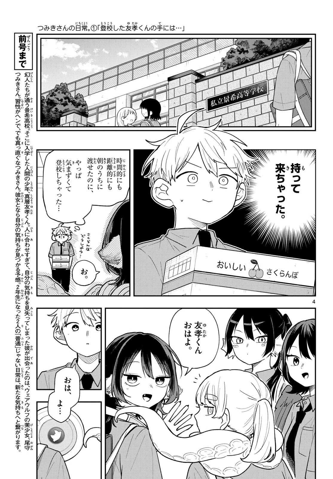 尾守つみきと奇日常。 第95話 - 4