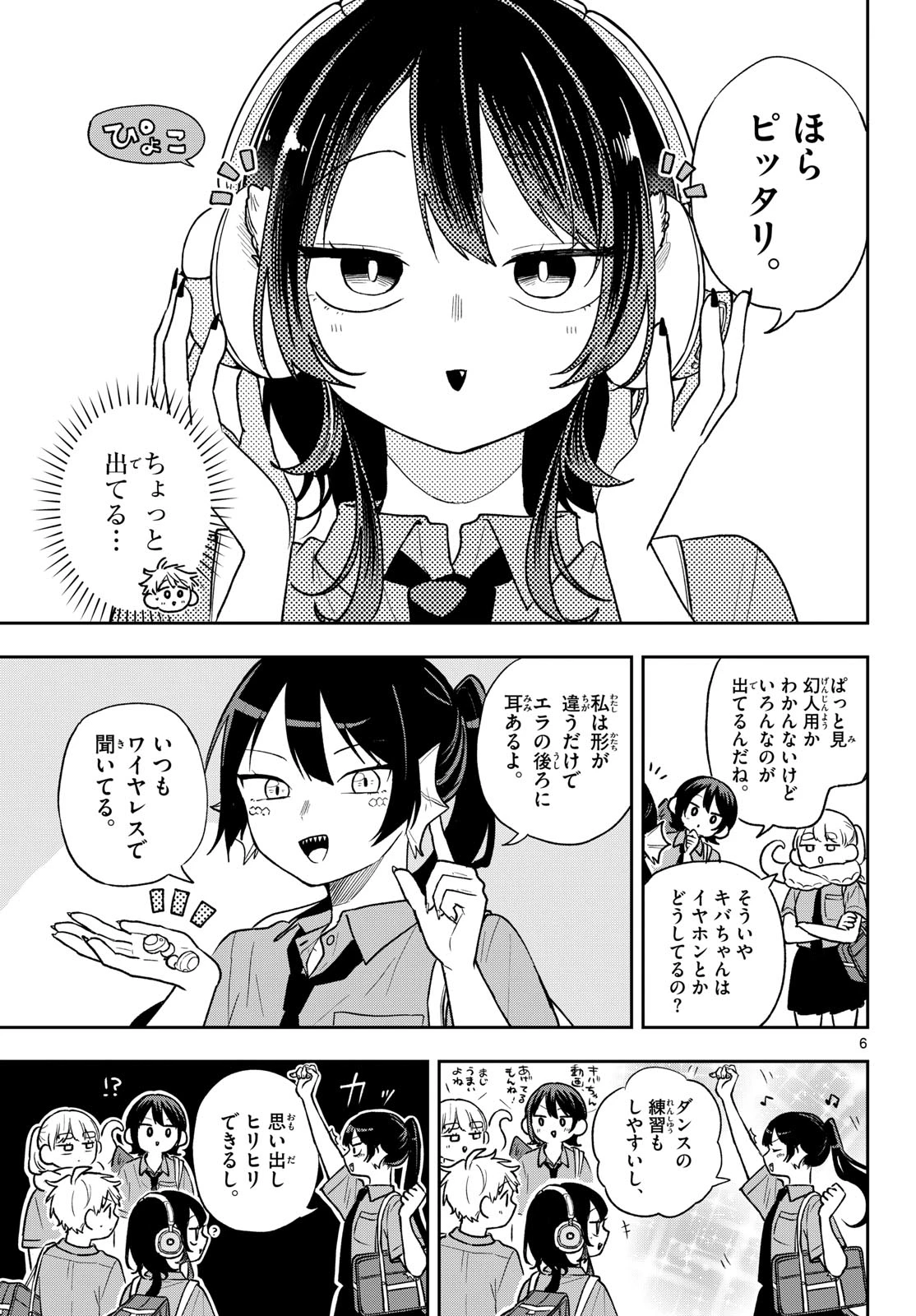 尾守つみきと奇日常。 第95話 - 6