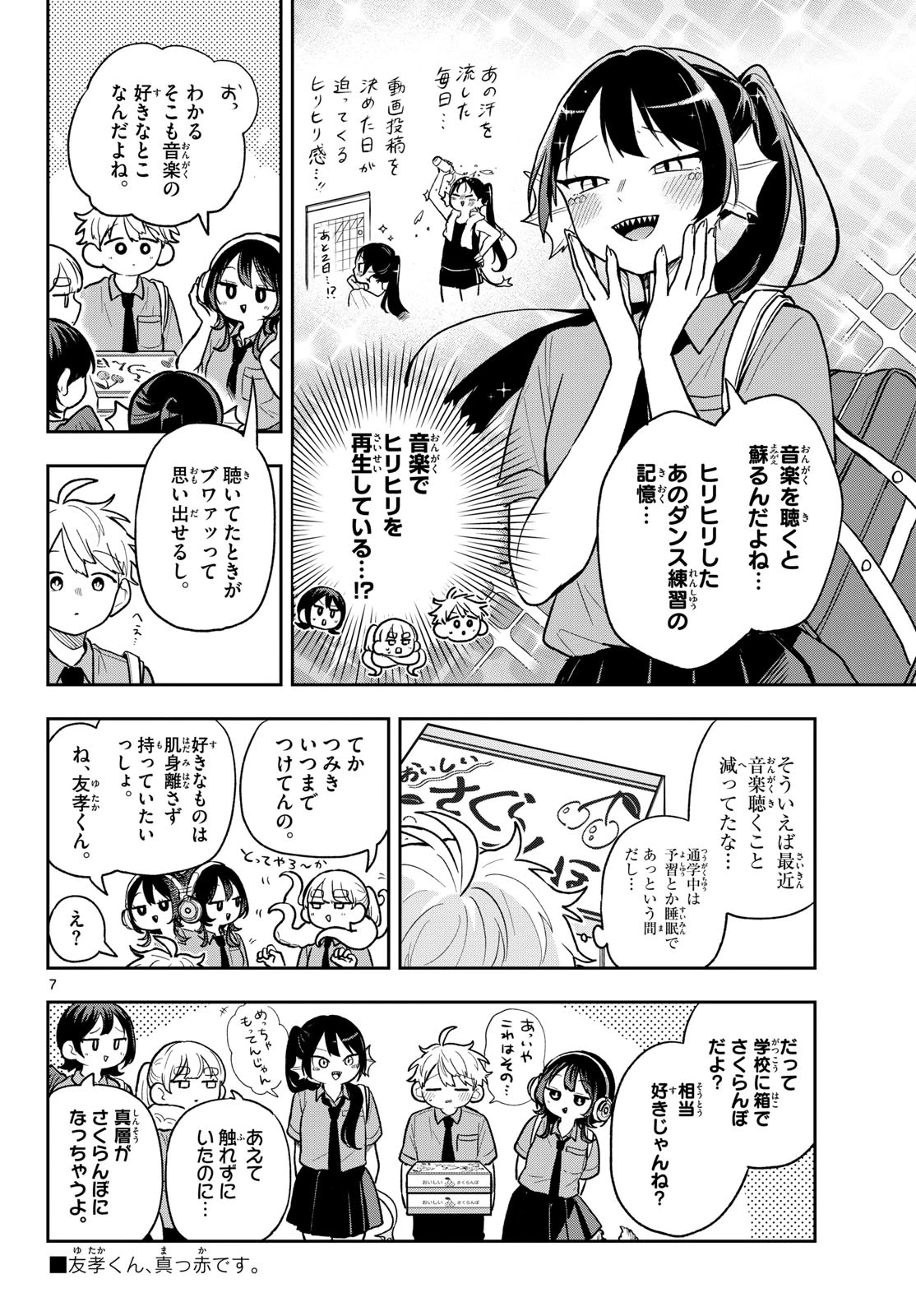 尾守つみきと奇日常。 第95話 - 7