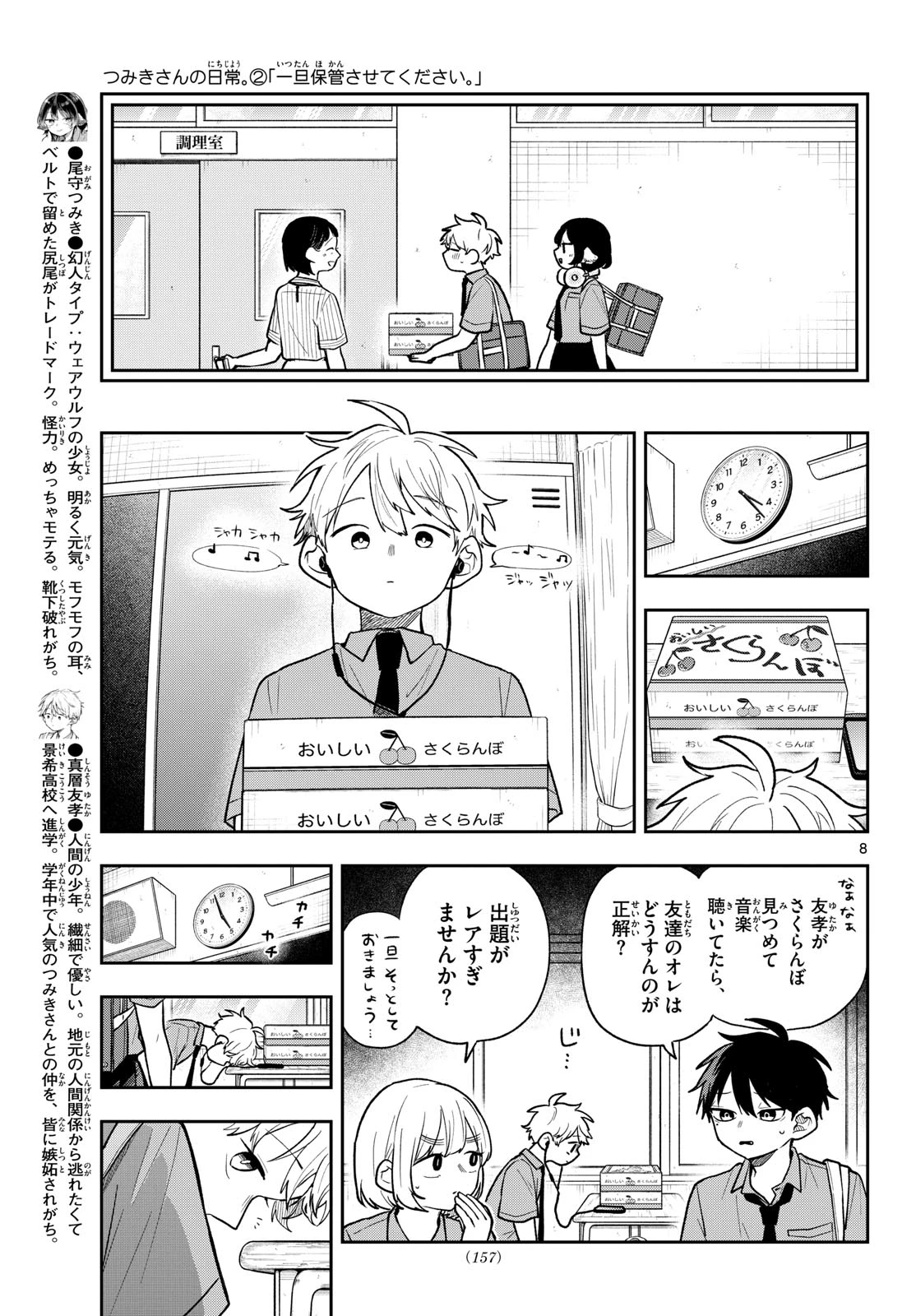 尾守つみきと奇日常。 第95話 - 8