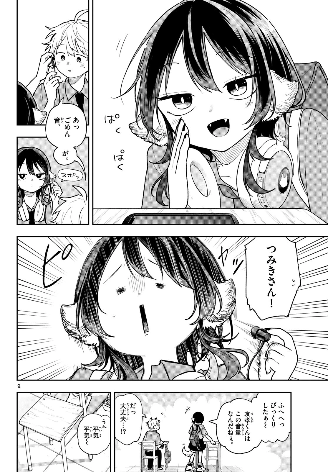 尾守つみきと奇日常。 第95話 - 9