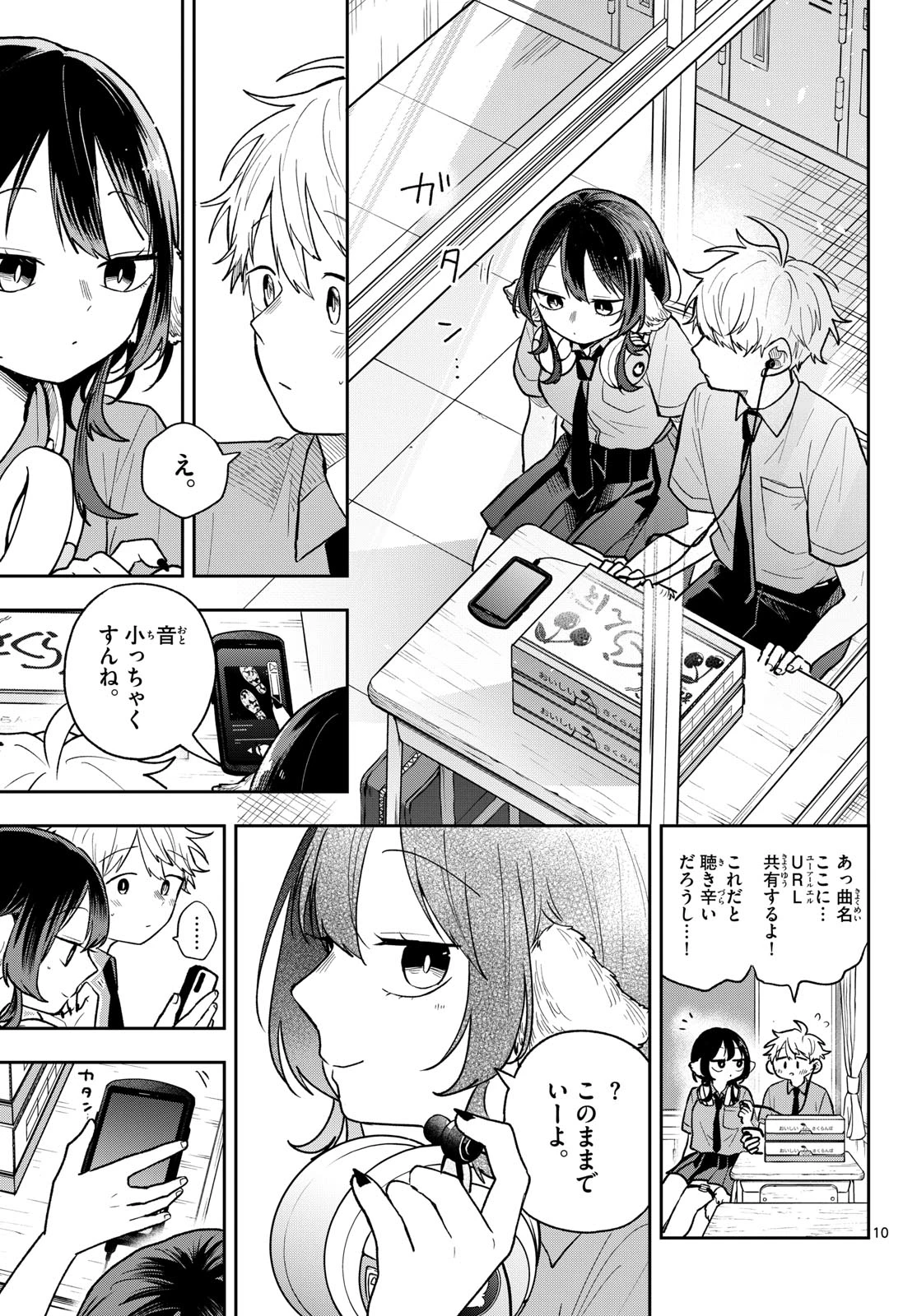 尾守つみきと奇日常。 第95話 - 10