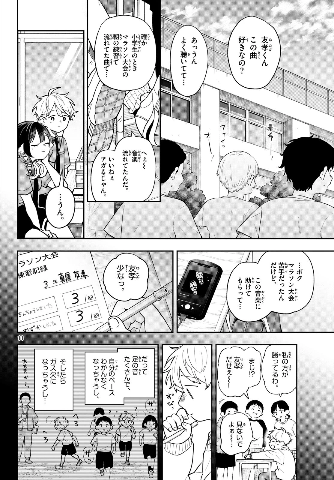 尾守つみきと奇日常。 第95話 - 11
