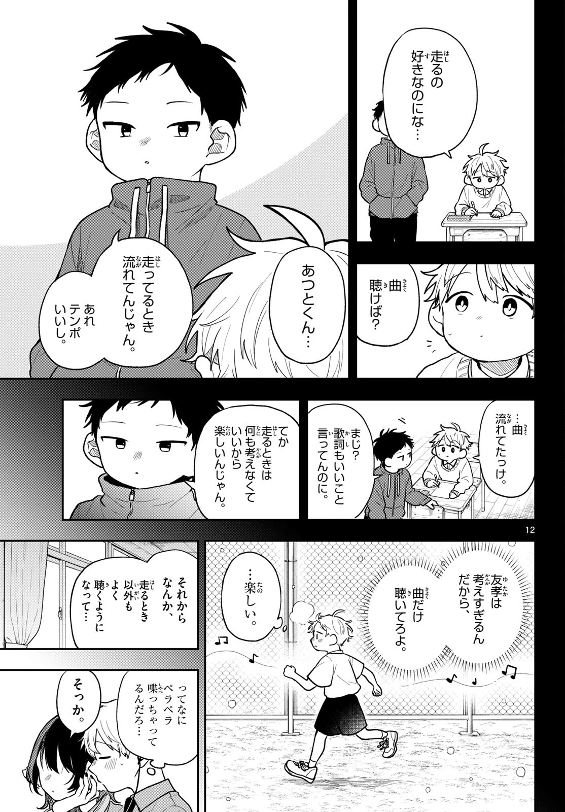 尾守つみきと奇日常。 第95話 - 12