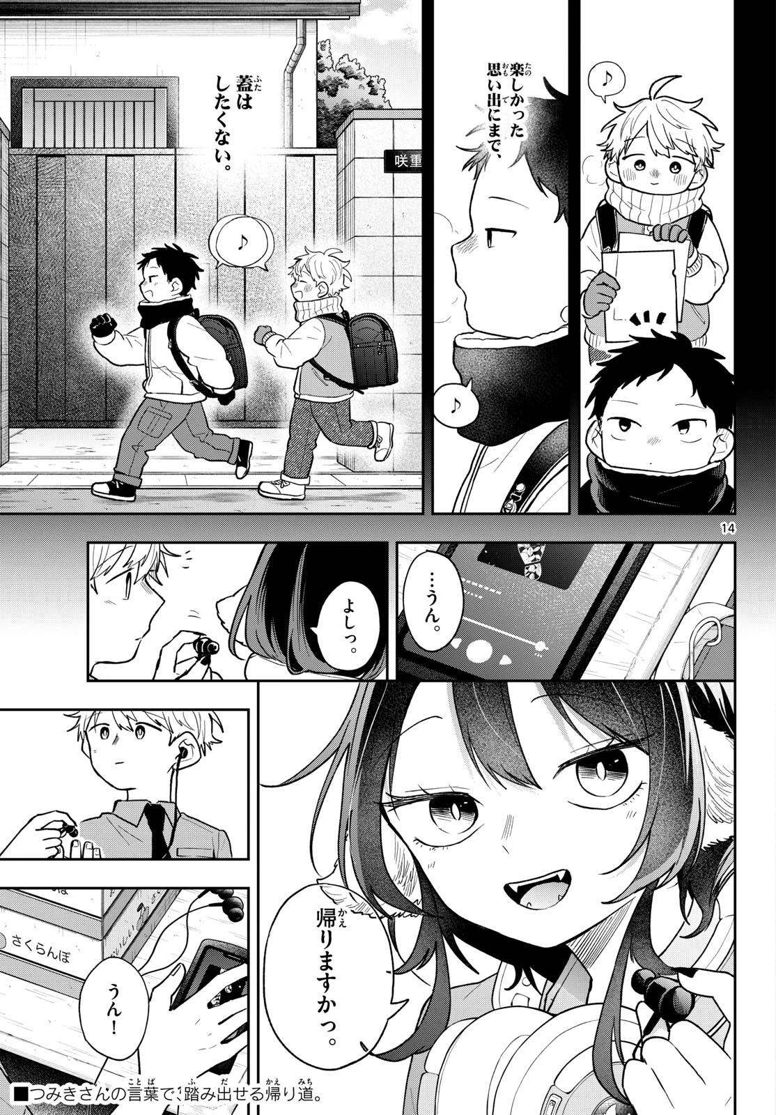 尾守つみきと奇日常。 第95話 - 14