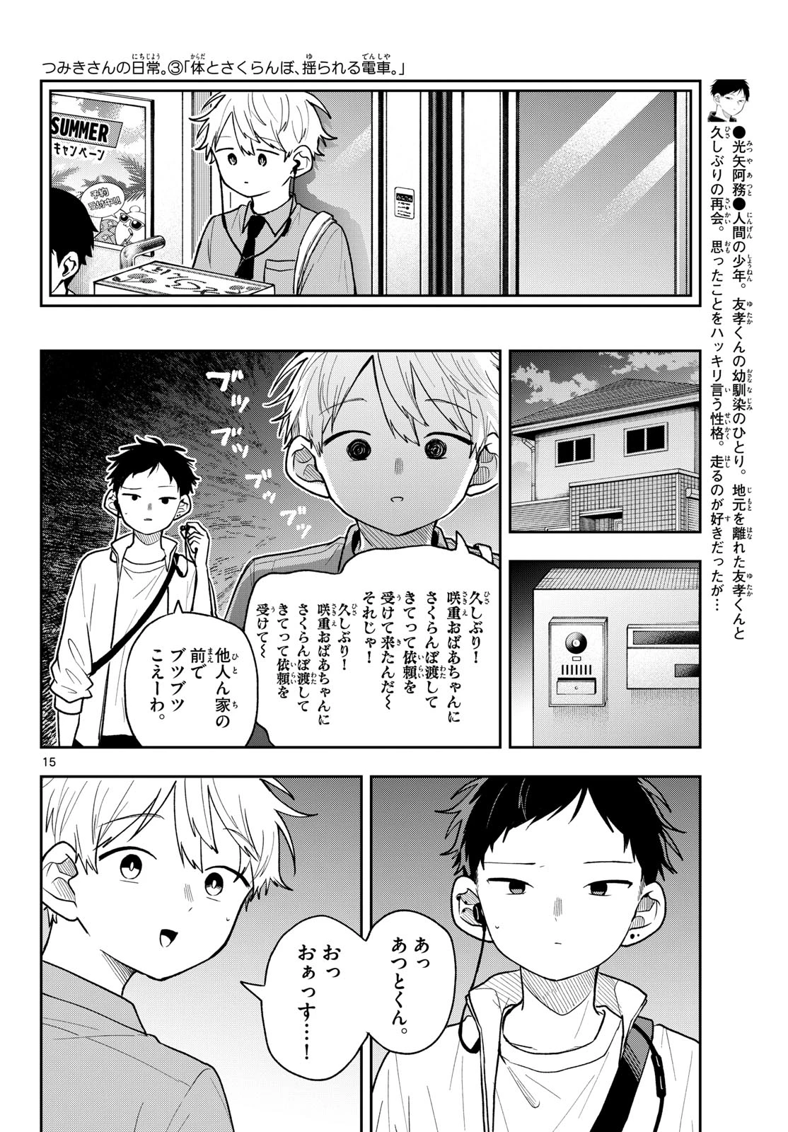 尾守つみきと奇日常。 第95話 - 15