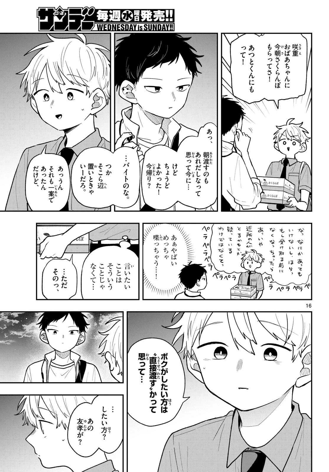 尾守つみきと奇日常。 第95話 - 16