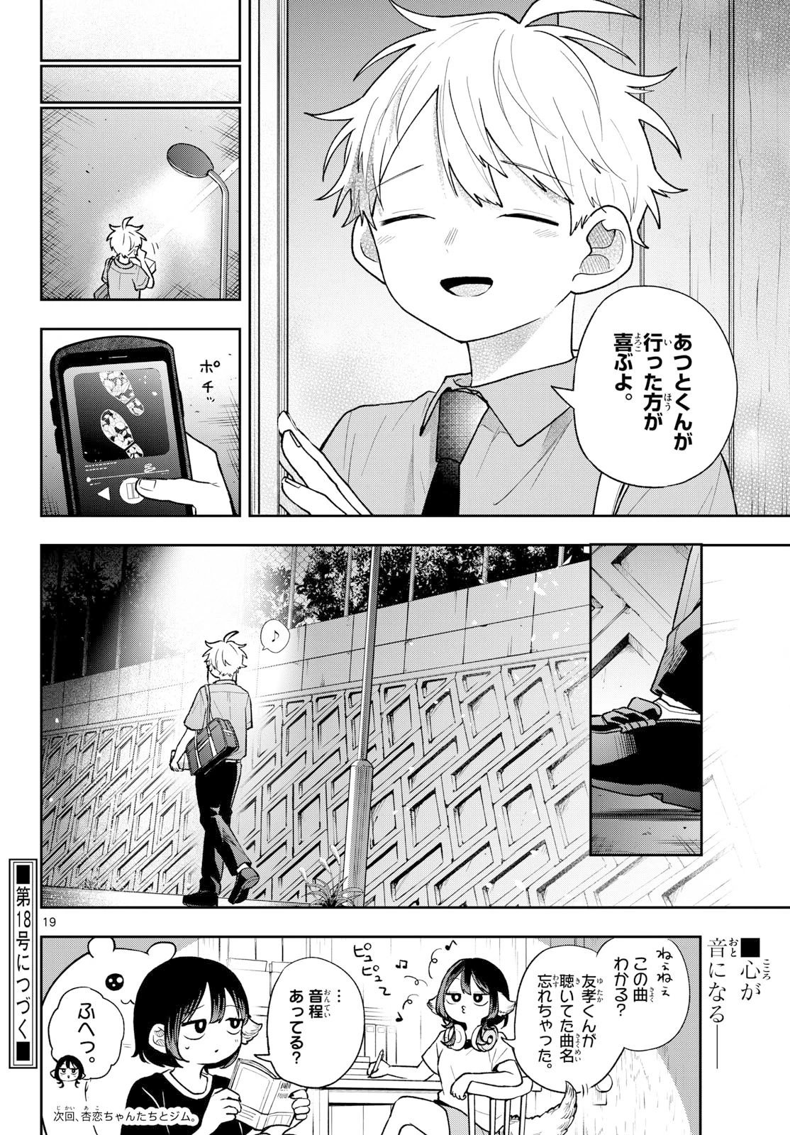 尾守つみきと奇日常。 第95話 - 19