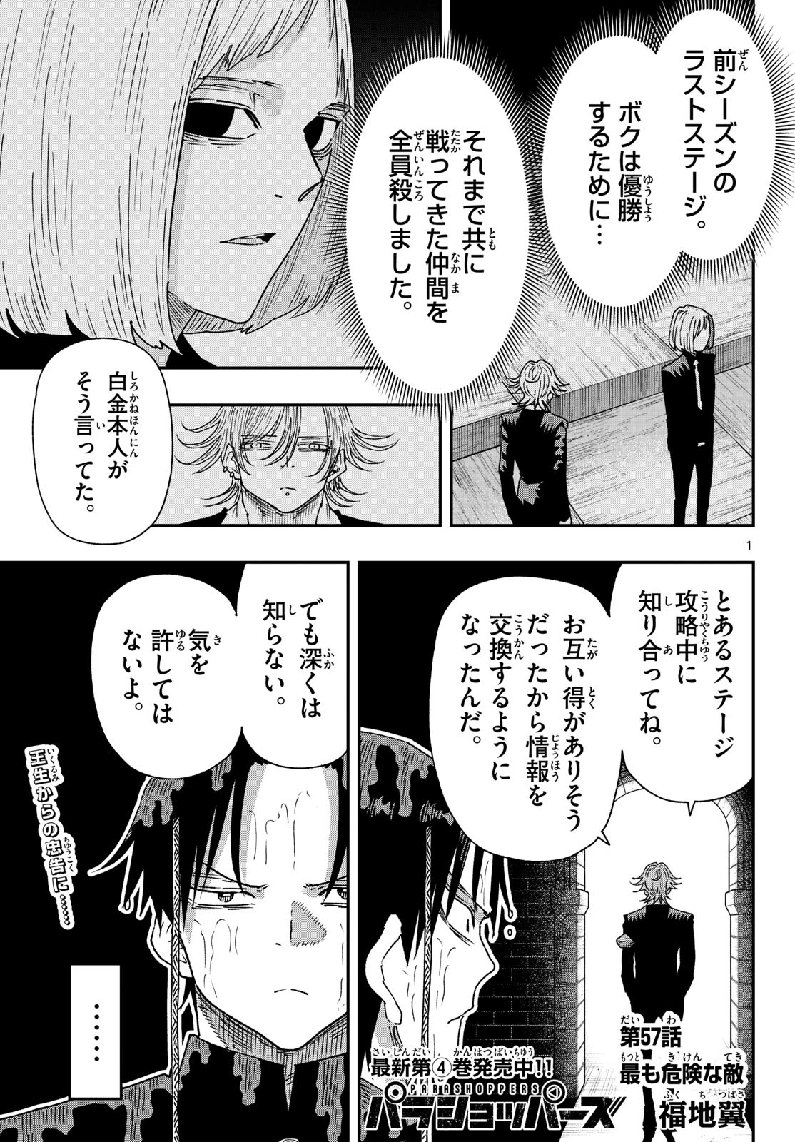 パラショッパーズ 第57話 - 1