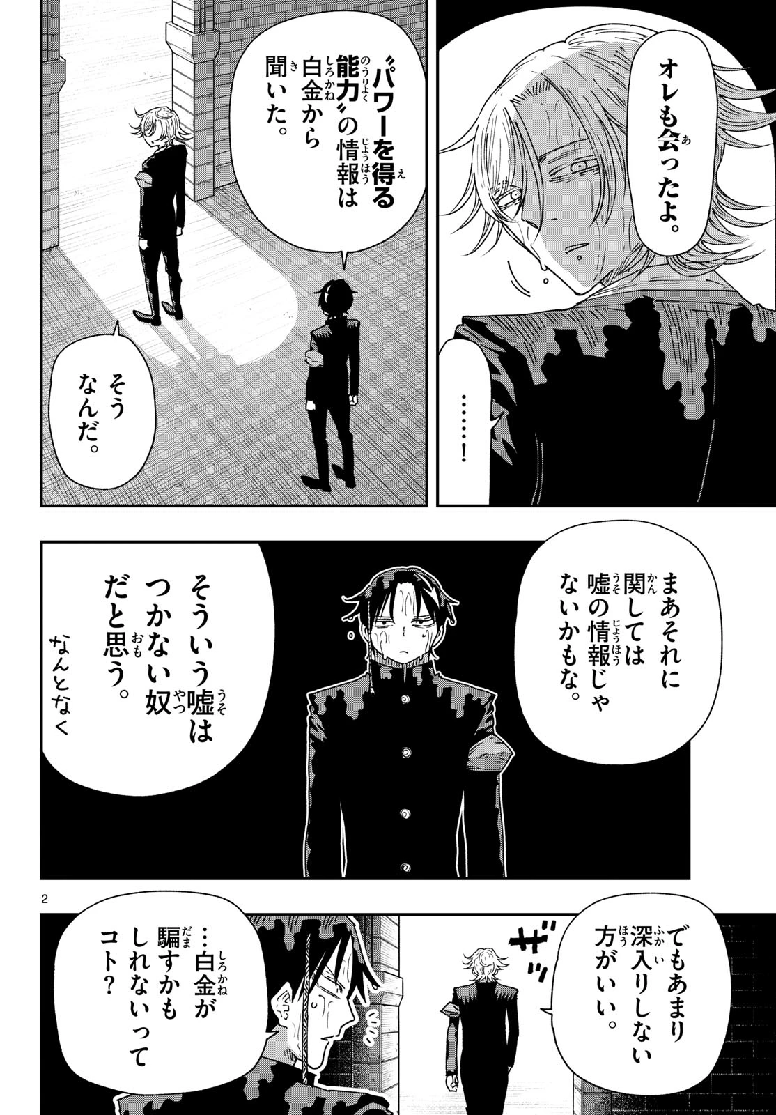 パラショッパーズ 第57話 - 2