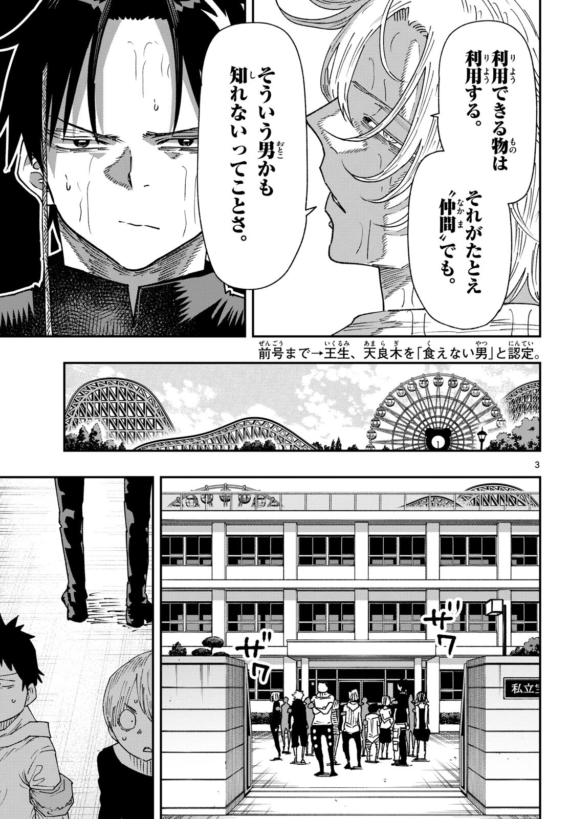 パラショッパーズ 第57話 - 3