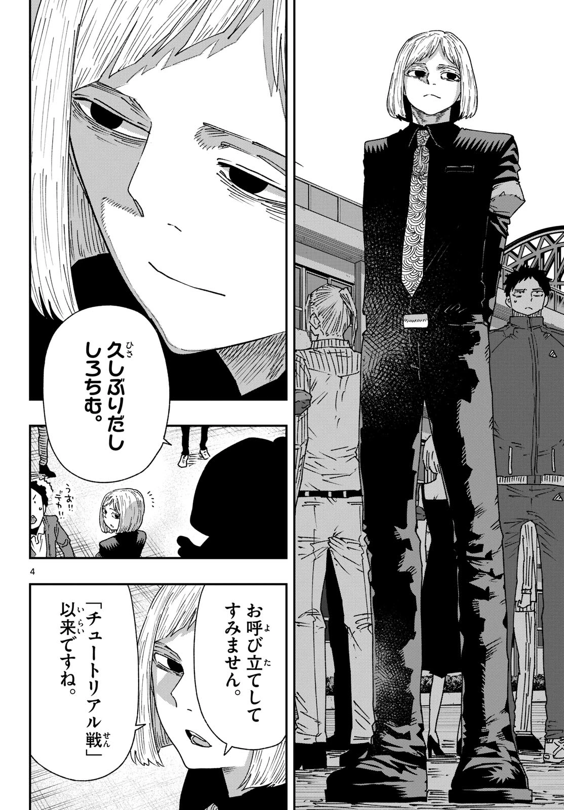 パラショッパーズ 第57話 - 4