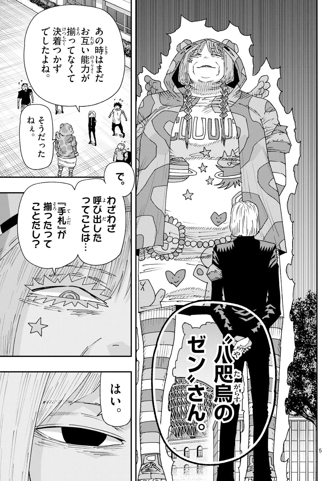 パラショッパーズ 第57話 - 5