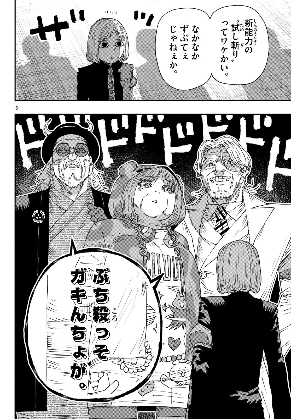 パラショッパーズ 第57話 - 6