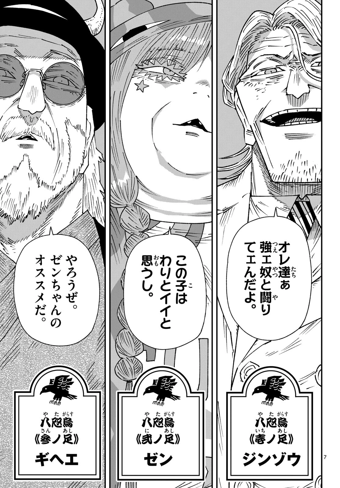 パラショッパーズ 第57話 - 7