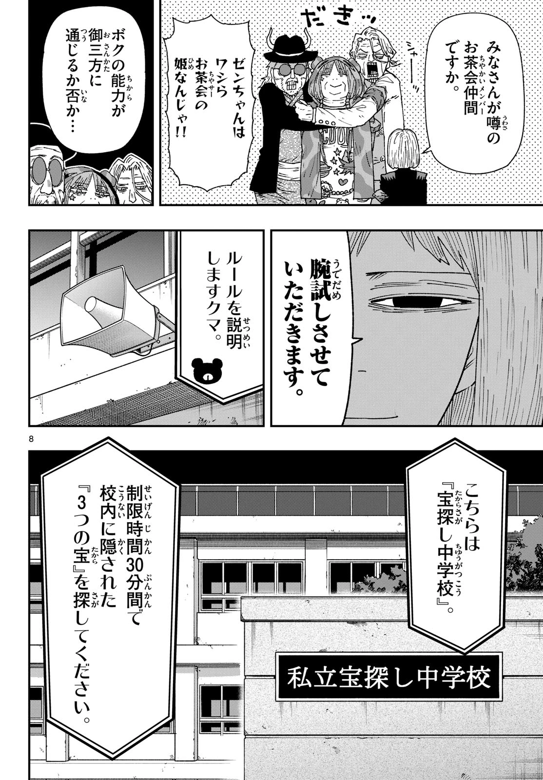 パラショッパーズ 第57話 - 8