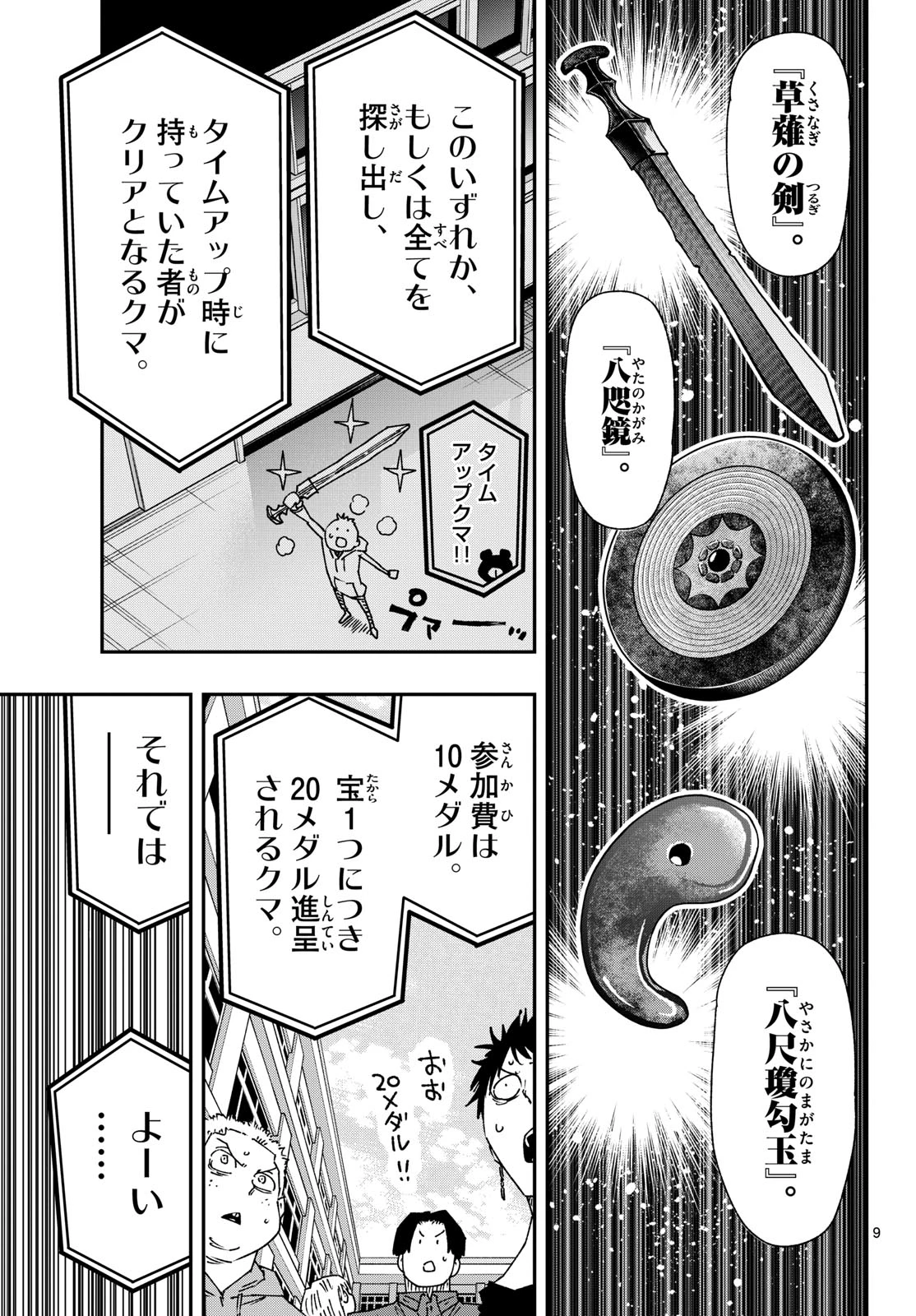 パラショッパーズ 第57話 - 9