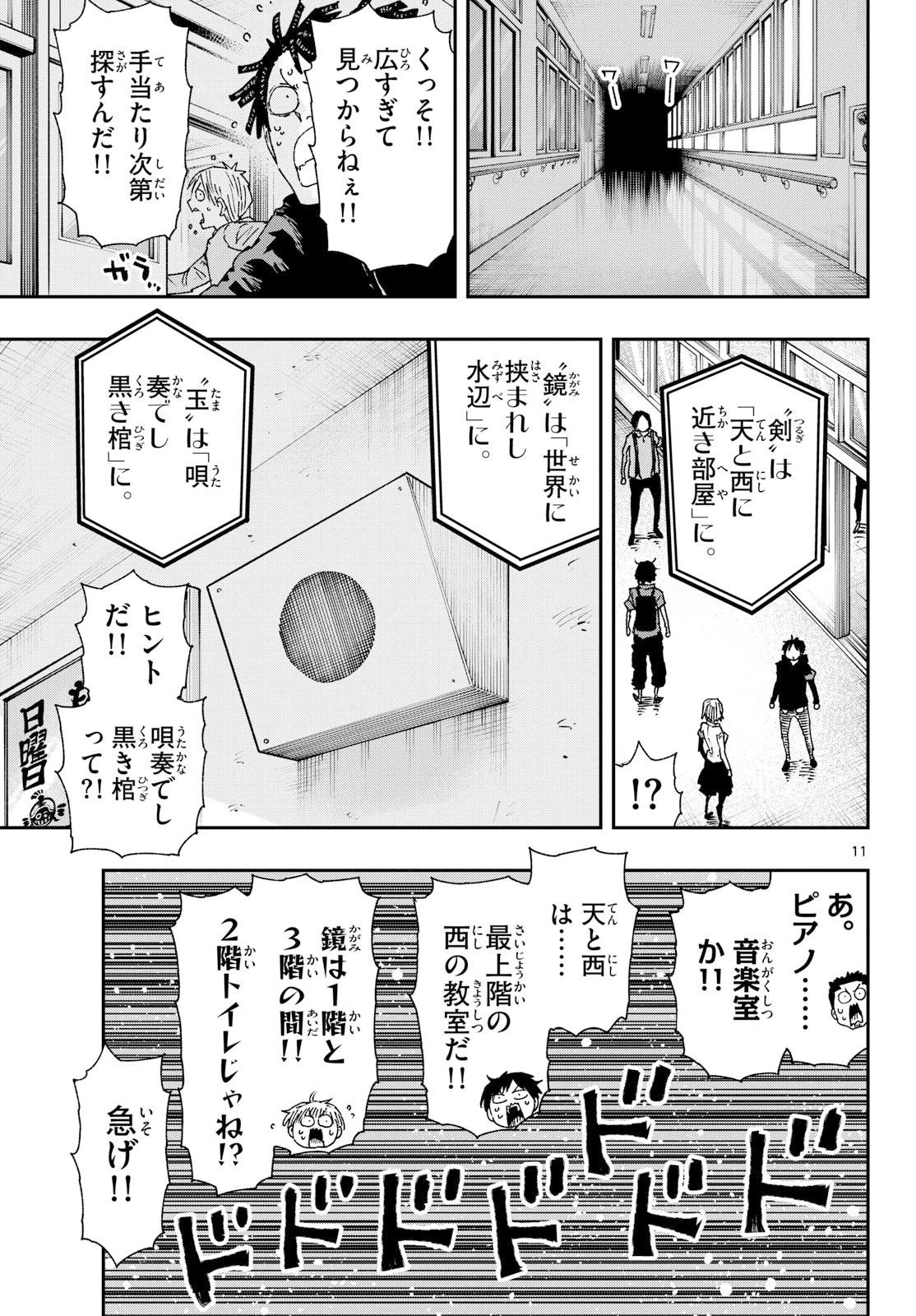 パラショッパーズ 第57話 - 11